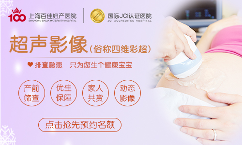 上海做四维彩超检查的医院